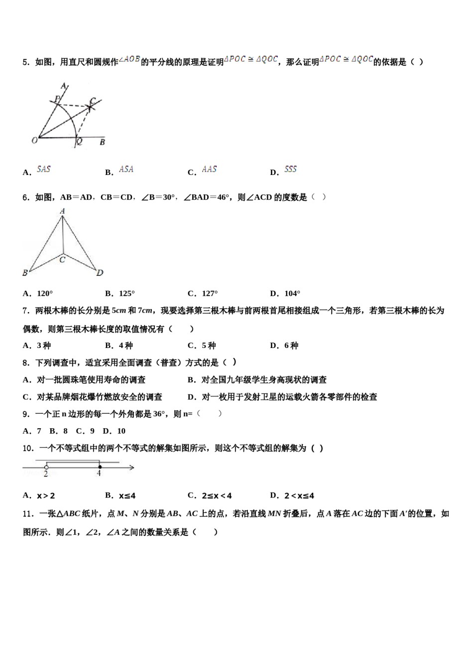 内蒙古扎兰屯市民族中学2024年七年级数学第二学期期末预测试题含解析.doc_第2页