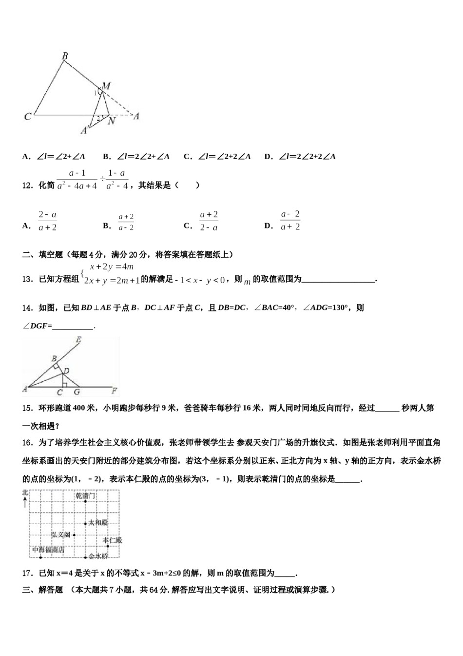 内蒙古扎兰屯市民族中学2024年七年级数学第二学期期末预测试题含解析.doc_第3页