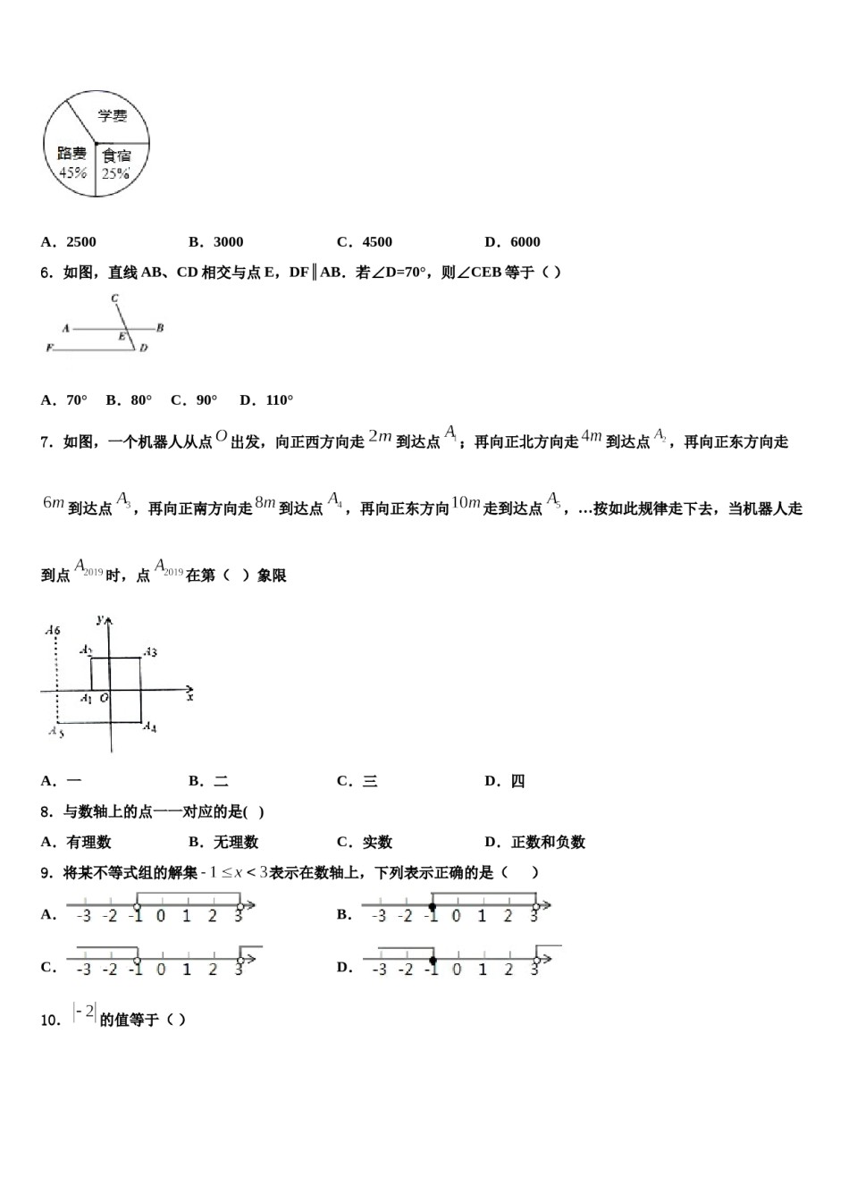 内蒙古杭锦后旗第六中学2023-2024学年数学七下期末质量跟踪监视模拟试题含解析.doc_第2页