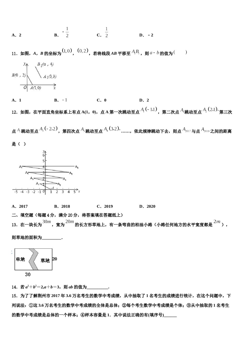 内蒙古杭锦后旗第六中学2023-2024学年数学七下期末质量跟踪监视模拟试题含解析.doc_第3页
