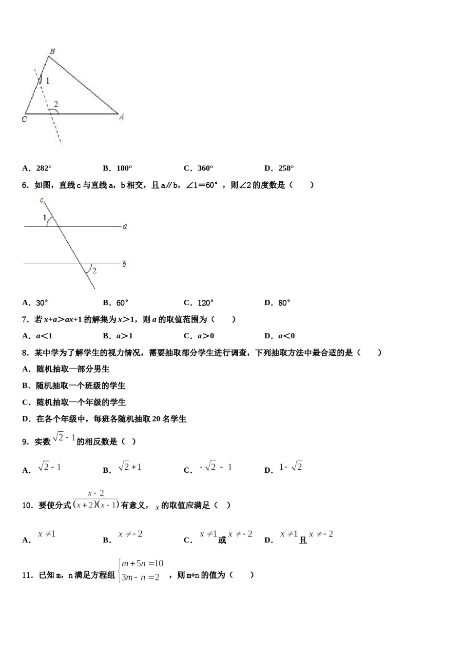 内蒙古杭锦旗2024年七年级数学第二学期期末综合测试试题含解析.doc_第2页