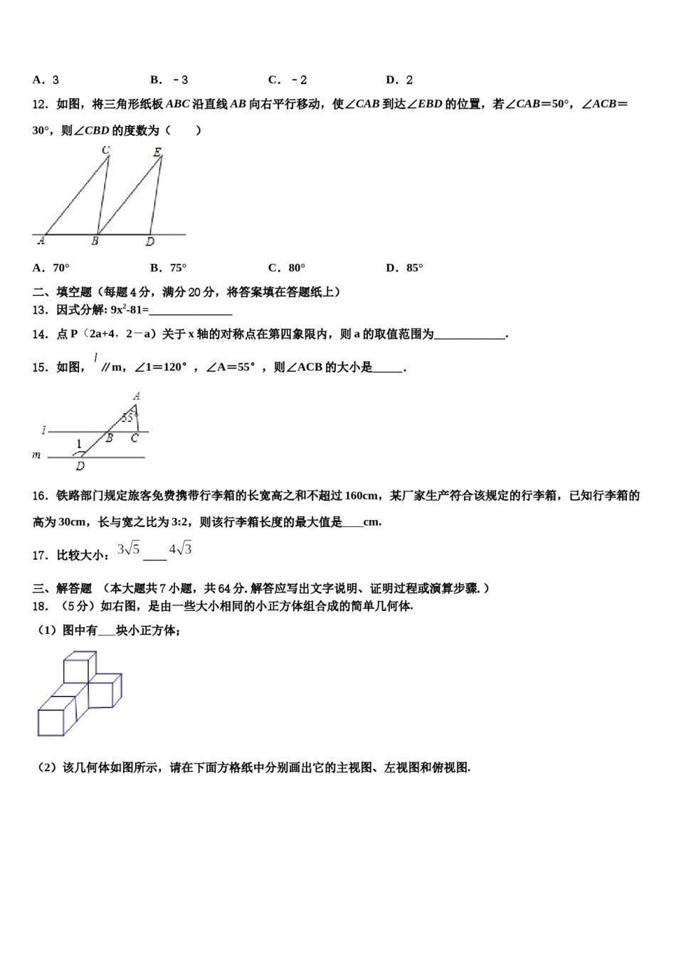 内蒙古杭锦旗2024年七年级数学第二学期期末综合测试试题含解析.doc_第3页