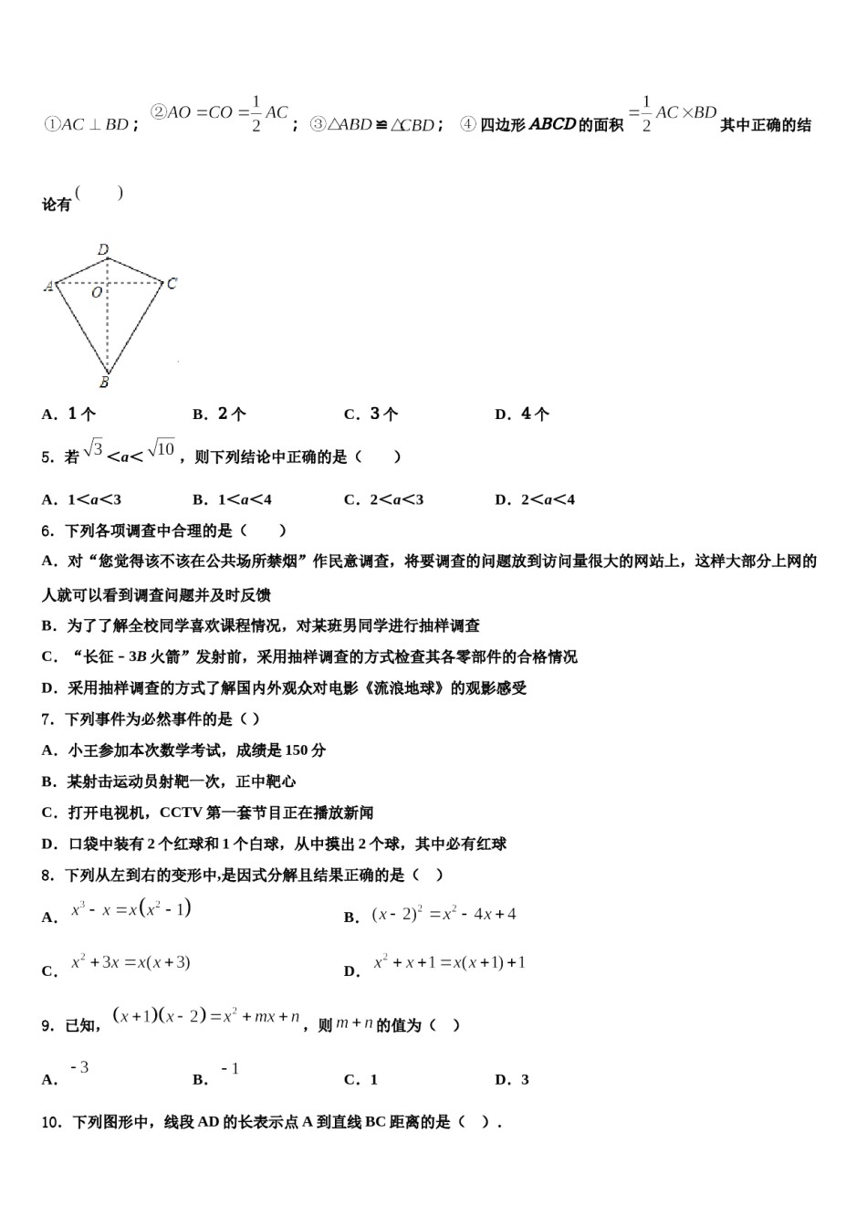 内蒙古根河市阿龙山中学2024届七年级数学第二学期期末达标检测试题含解析.doc_第2页