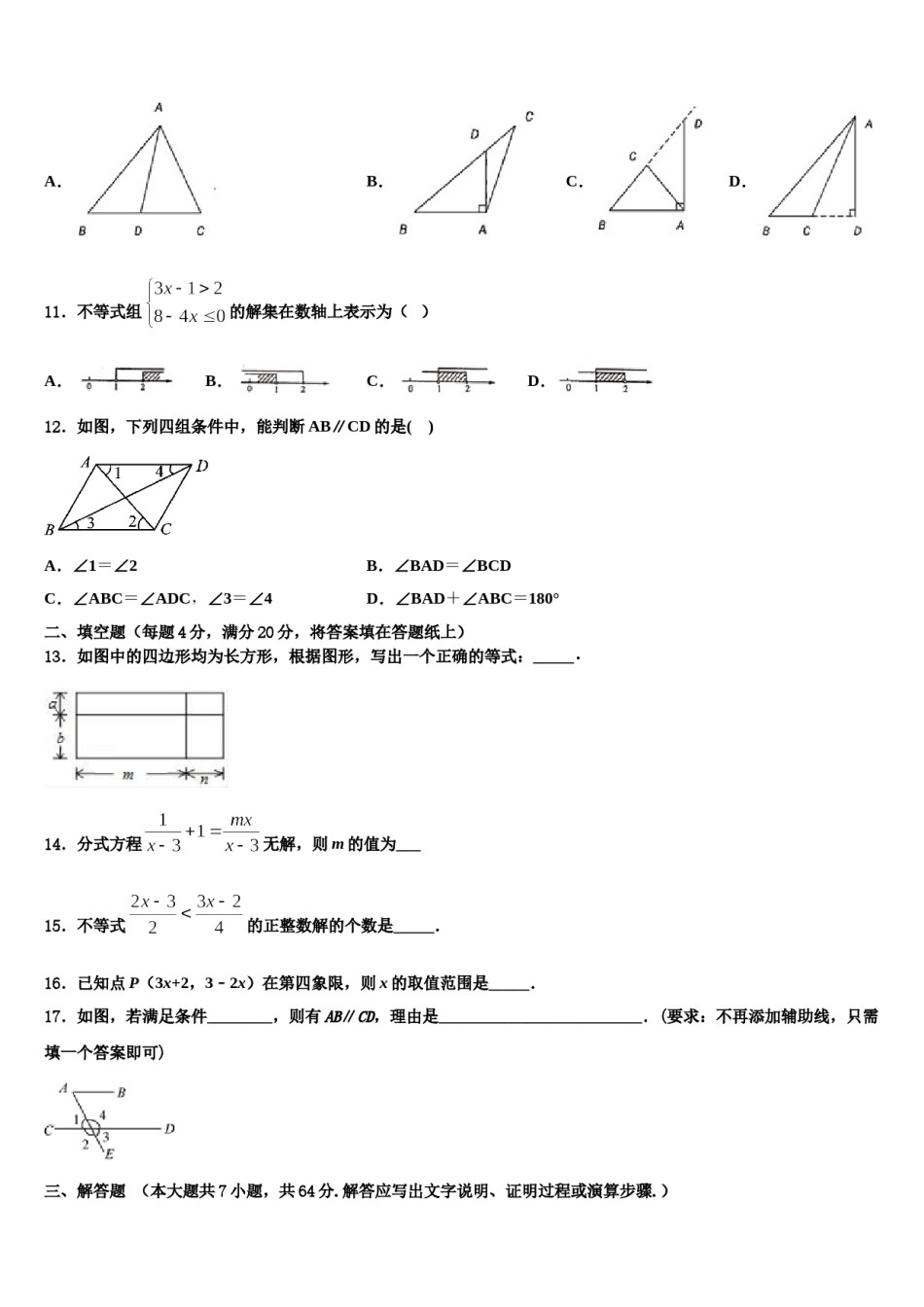 内蒙古根河市阿龙山中学2024届七年级数学第二学期期末达标检测试题含解析.doc_第3页