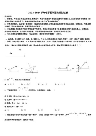 内蒙古根河市阿龙山中学2024届七年级数学第二学期期末达标检测试题含解析.doc