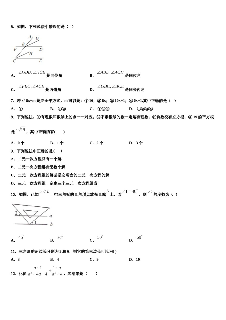 内蒙古正镶白旗察汗淖中学2024届七年级数学第二学期期末检测试题含解析.doc_第2页