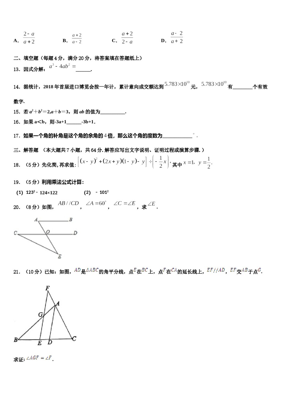 内蒙古正镶白旗察汗淖中学2024届七年级数学第二学期期末检测试题含解析.doc_第3页