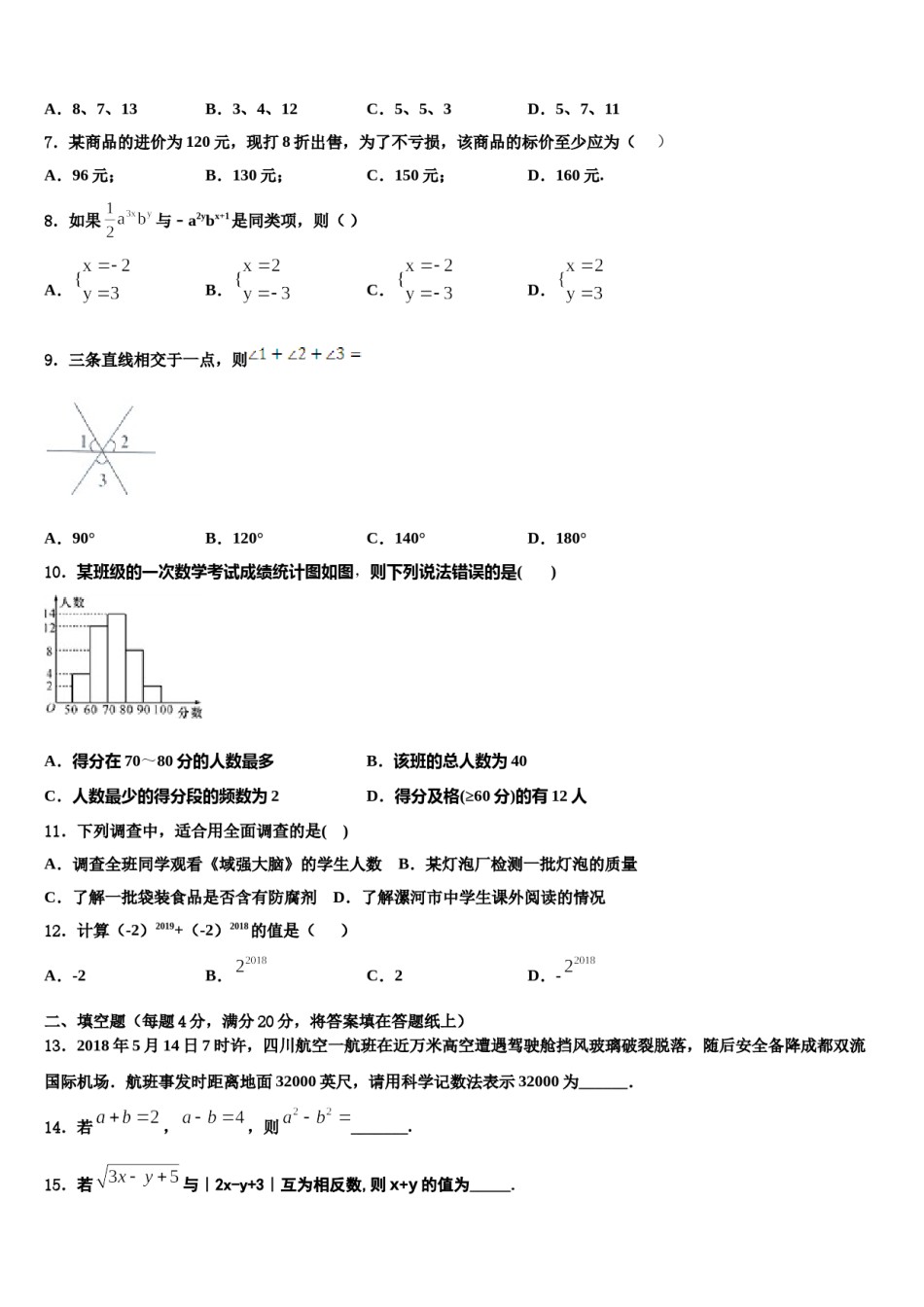 内蒙古正镶白旗察汗淖中学2024年七下数学期末质量检测模拟试题含解析.doc_第2页
