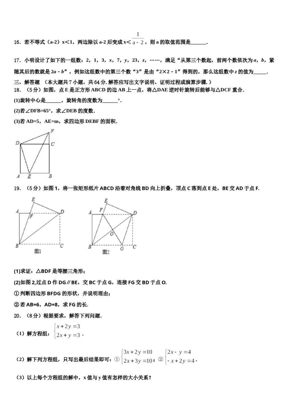 内蒙古正镶白旗察汗淖中学2024年七下数学期末质量检测模拟试题含解析.doc_第3页