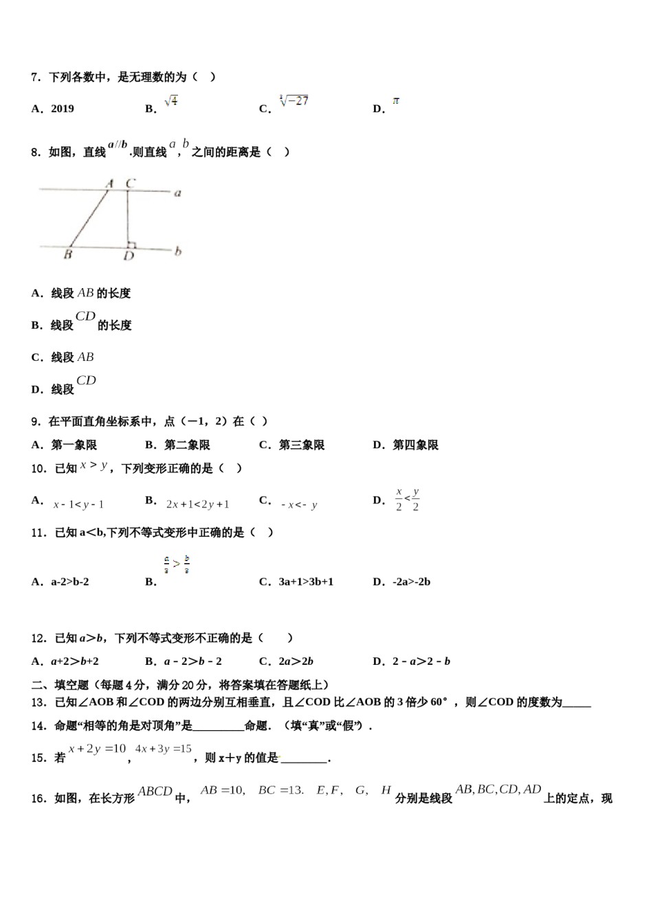 内蒙古海拉尔区2024届数学七下期末达标检测模拟试题含解析.doc_第2页