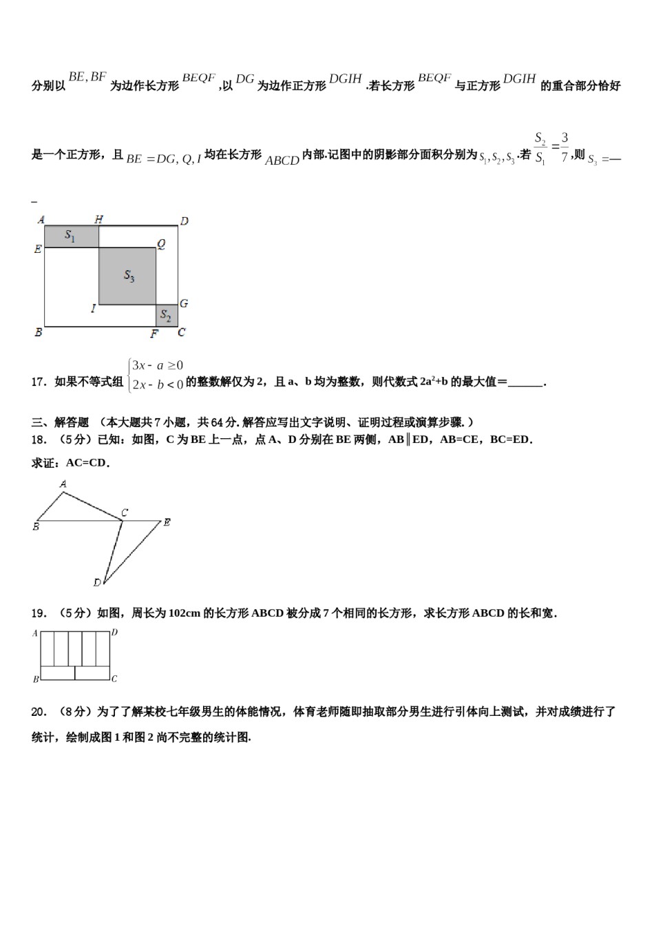 内蒙古海拉尔区2024届数学七下期末达标检测模拟试题含解析.doc_第3页