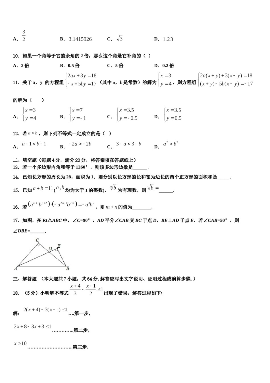 内蒙古翁牛特旗2024年七下数学期末检测模拟试题含解析.doc_第2页