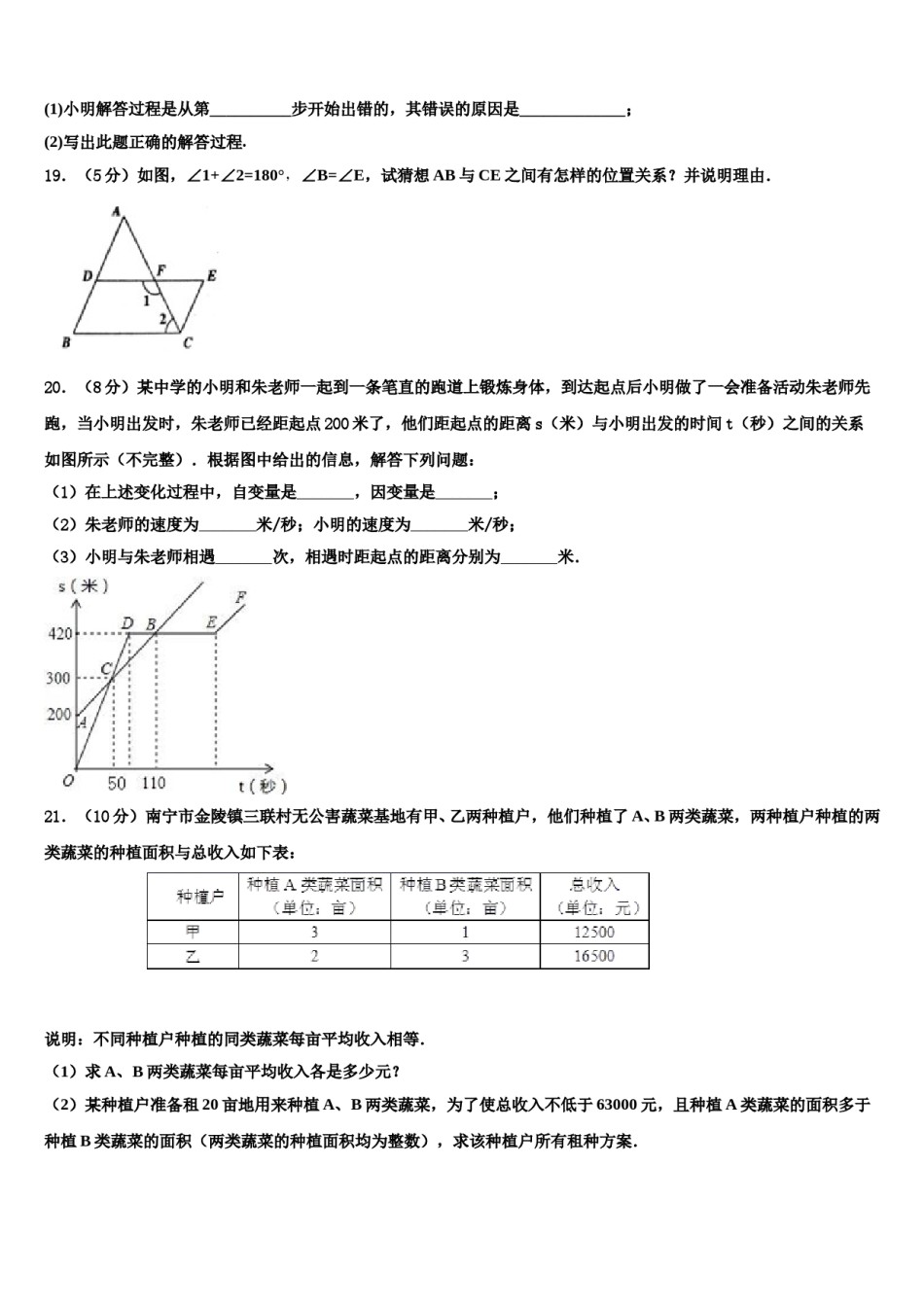 内蒙古翁牛特旗2024年七下数学期末检测模拟试题含解析.doc_第3页