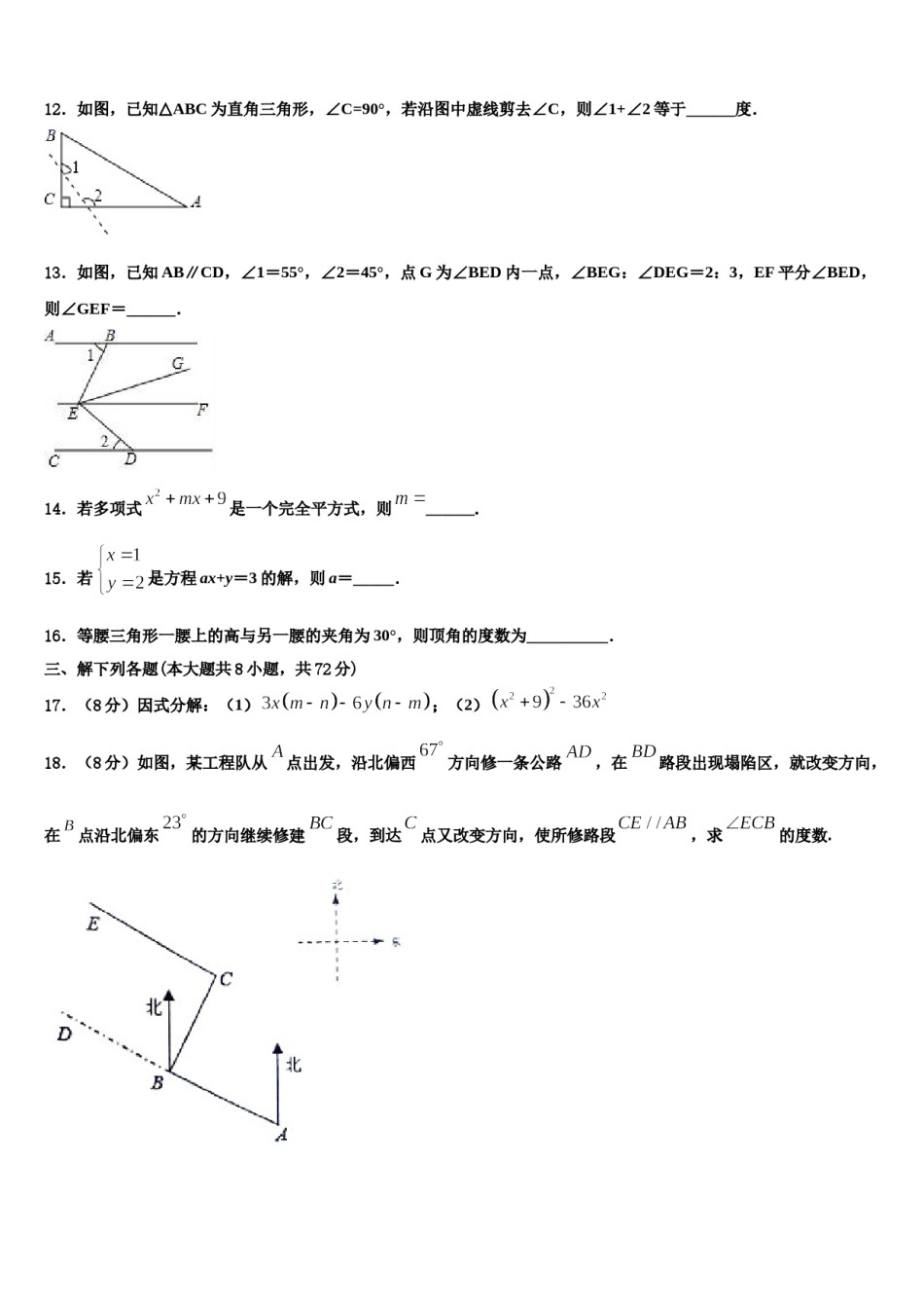 内蒙古自治区乌海市2023-2024学年七年级数学第二学期期末统考模拟试题含解析.doc_第3页