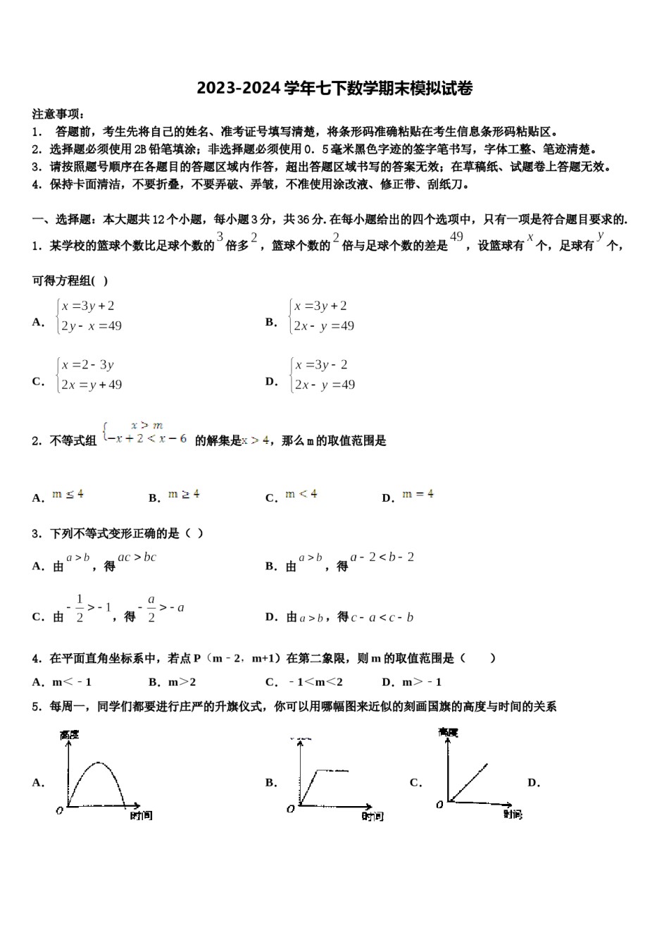 内蒙古自治区乌海市2024届数学七下期末调研模拟试题含解析.doc_第1页