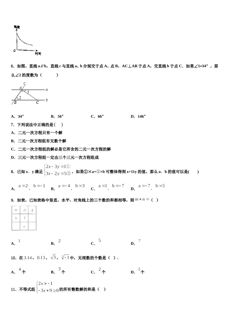 内蒙古自治区乌海市2024届数学七下期末调研模拟试题含解析.doc_第2页