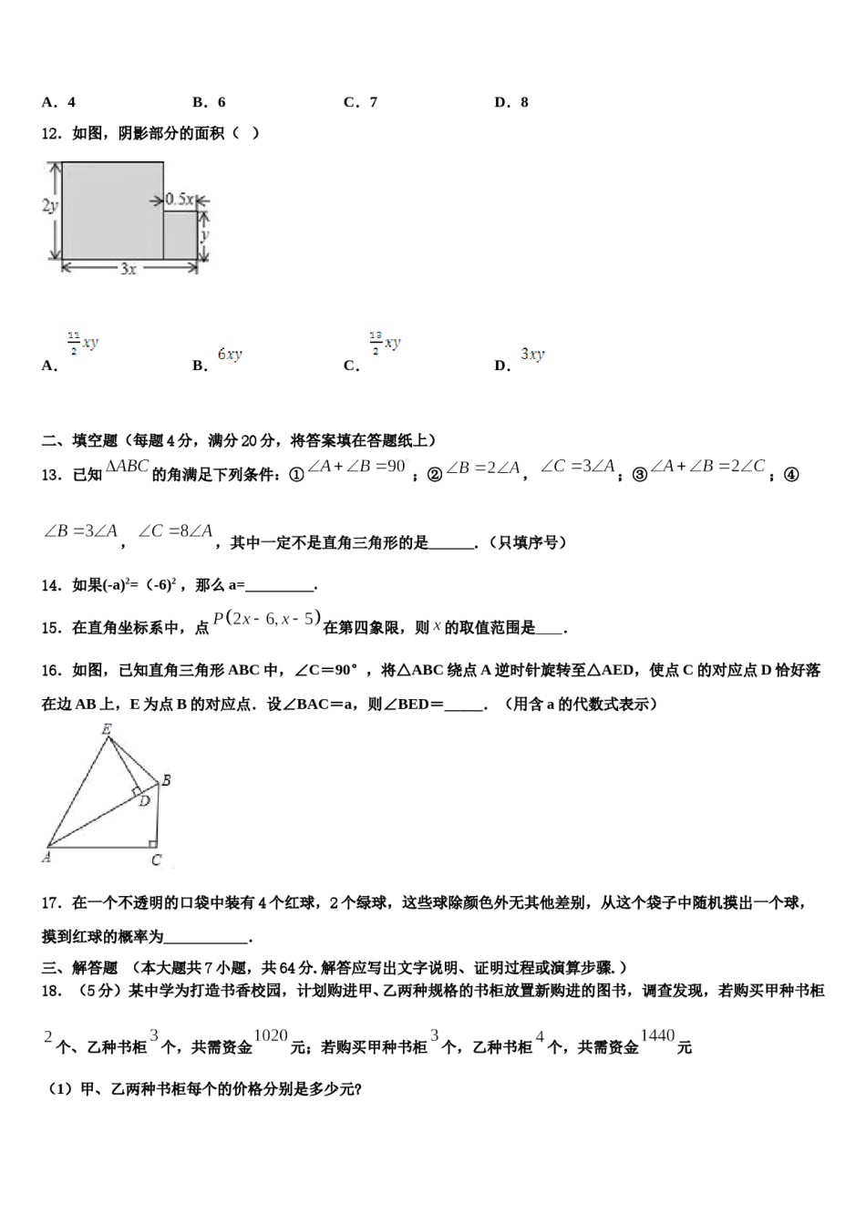 内蒙古自治区乌海市2024届数学七下期末调研模拟试题含解析.doc_第3页