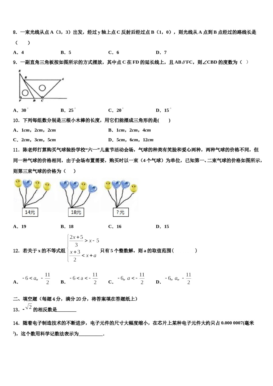 内蒙古自治区乌海市（第八中学2023-2024学年七年级数学第二学期期末学业质量监测试题含解析.doc_第2页