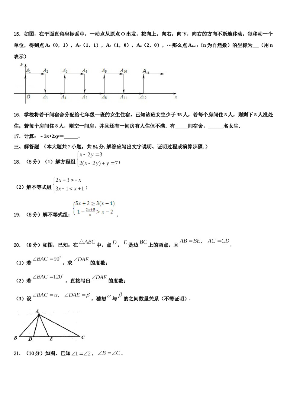 内蒙古自治区乌海市（第八中学2023-2024学年七年级数学第二学期期末学业质量监测试题含解析.doc_第3页