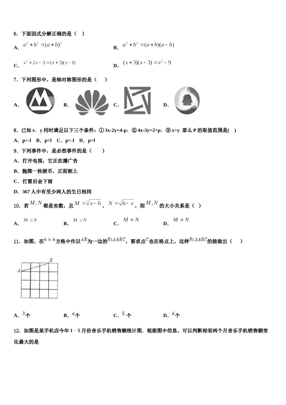内蒙古自治区兴安盟两旗一县2024年数学七下期末教学质量检测试题含解析.doc_第2页