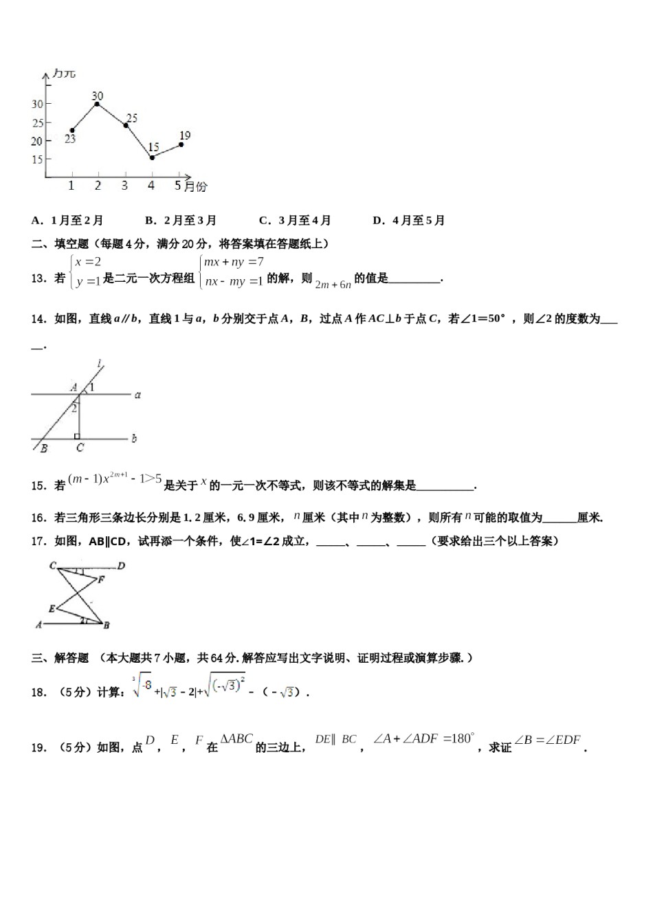 内蒙古自治区兴安盟两旗一县2024年数学七下期末教学质量检测试题含解析.doc_第3页