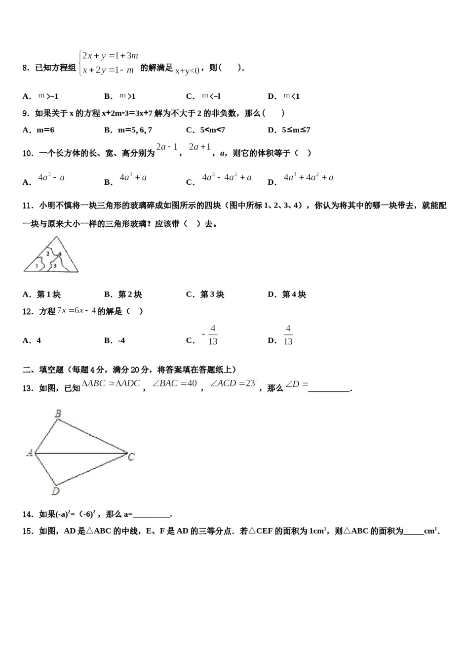 内蒙古自治区包头市东河区第二中学2024年七下数学期末复习检测试题含解析.doc_第2页