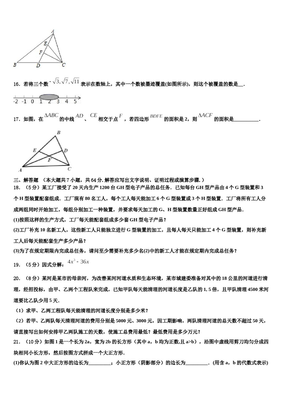 内蒙古自治区包头市东河区第二中学2024年七下数学期末复习检测试题含解析.doc_第3页