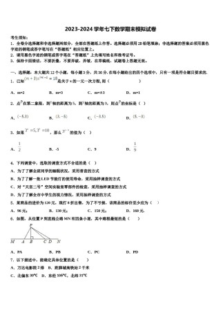 内蒙古自治区包头市东河区第二中学2024年七下数学期末复习检测试题含解析.doc