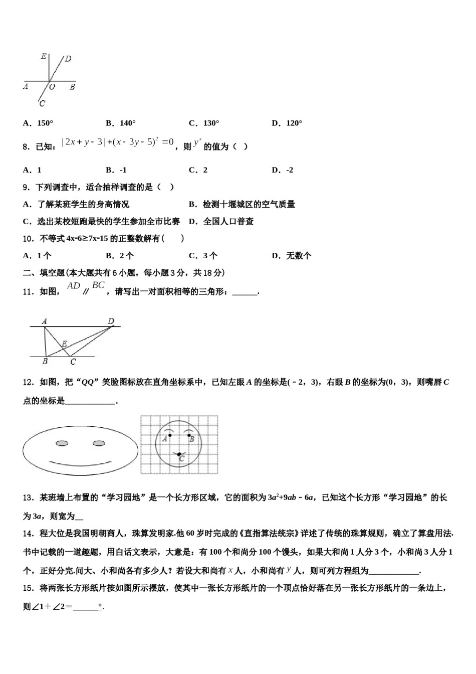 内蒙古自治区呼伦贝尔市2024年七年级数学第二学期期末学业水平测试试题含解析.doc_第2页