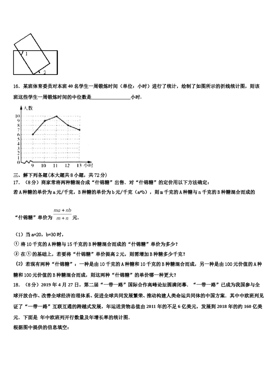 内蒙古自治区呼伦贝尔市2024年七年级数学第二学期期末学业水平测试试题含解析.doc_第3页