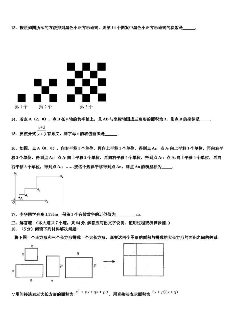 内蒙古自治区呼伦贝尔市2024年七年级数学第二学期期末达标检测试题含解析.doc_第3页