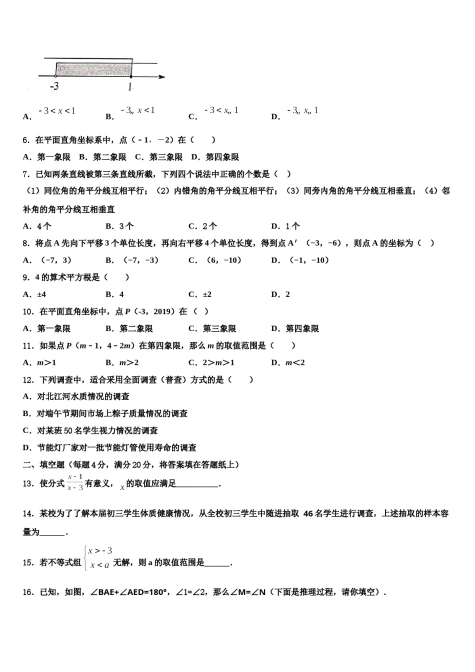 内蒙古自治区呼伦贝尔市、兴安盟2024年七下数学期末经典试题含解析.doc_第2页