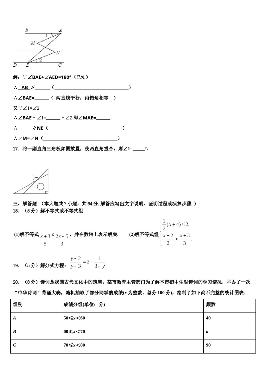 内蒙古自治区呼伦贝尔市、兴安盟2024年七下数学期末经典试题含解析.doc_第3页