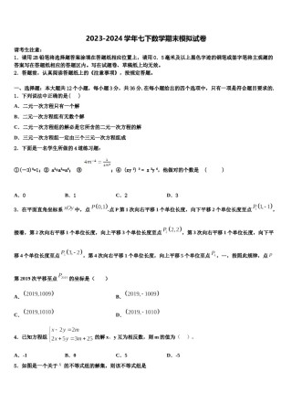 内蒙古自治区呼伦贝尔市、兴安盟2024年七下数学期末经典试题含解析.doc