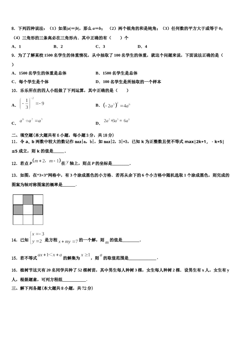 内蒙古自治区呼和浩特市2024届七下数学期末教学质量检测试题含解析.doc_第2页