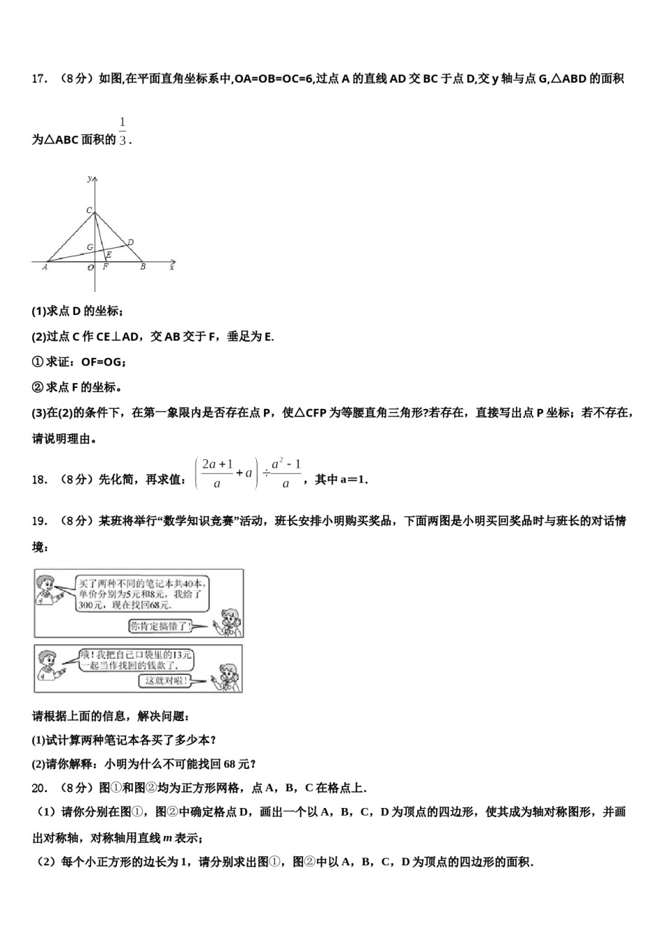 内蒙古自治区呼和浩特市2024届七下数学期末教学质量检测试题含解析.doc_第3页