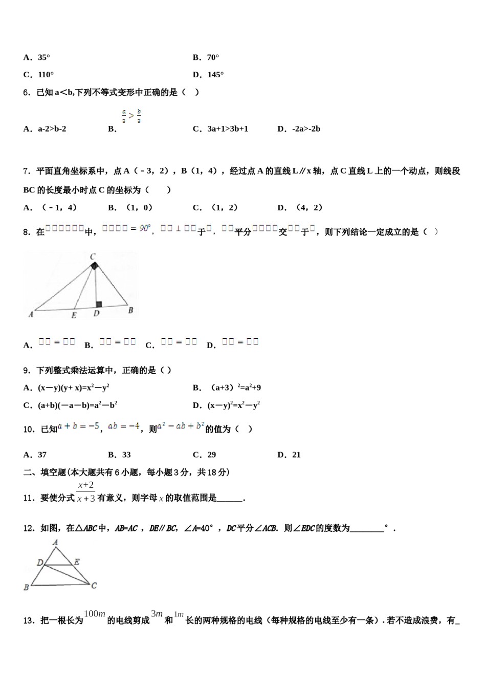 内蒙古自治区呼和浩特市回民区2023-2024学年数学七下期末质量跟踪监视模拟试题含解析.doc_第2页