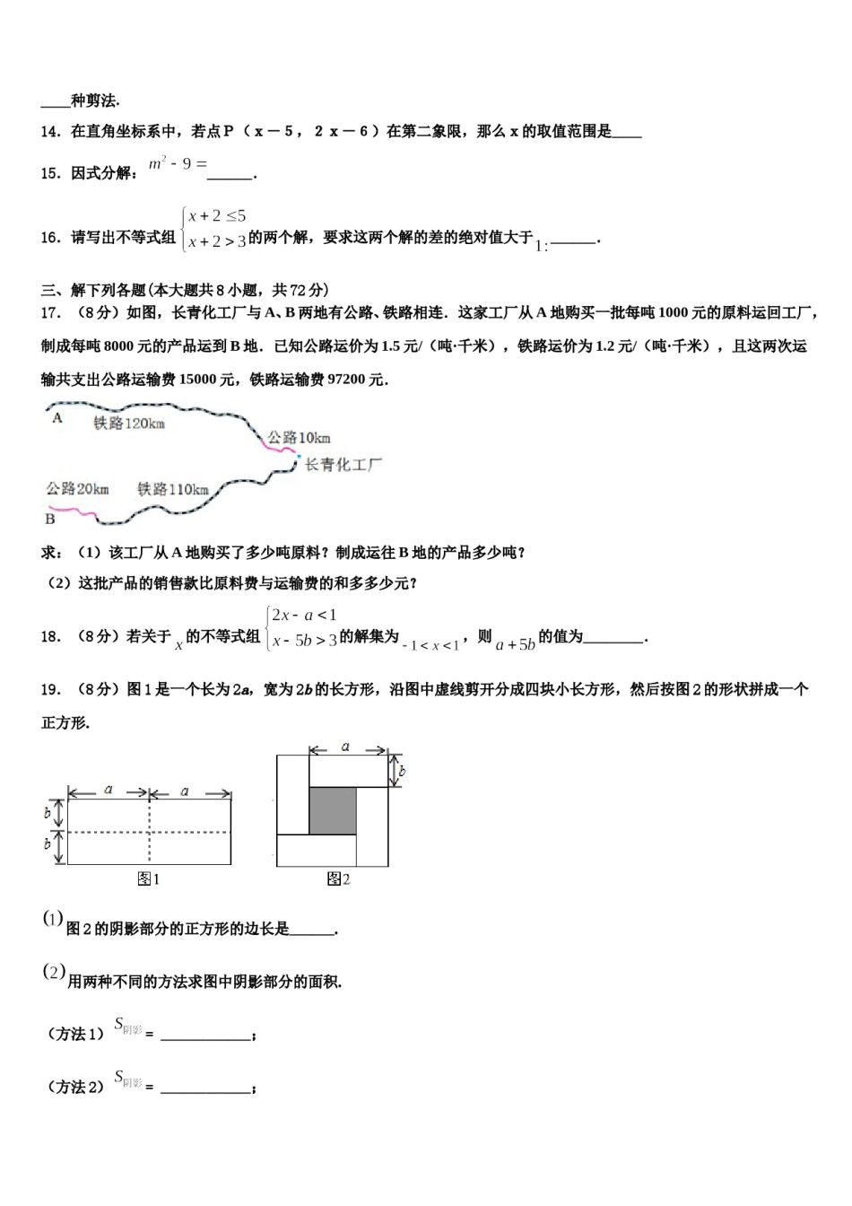 内蒙古自治区呼和浩特市回民区2023-2024学年数学七下期末质量跟踪监视模拟试题含解析.doc_第3页