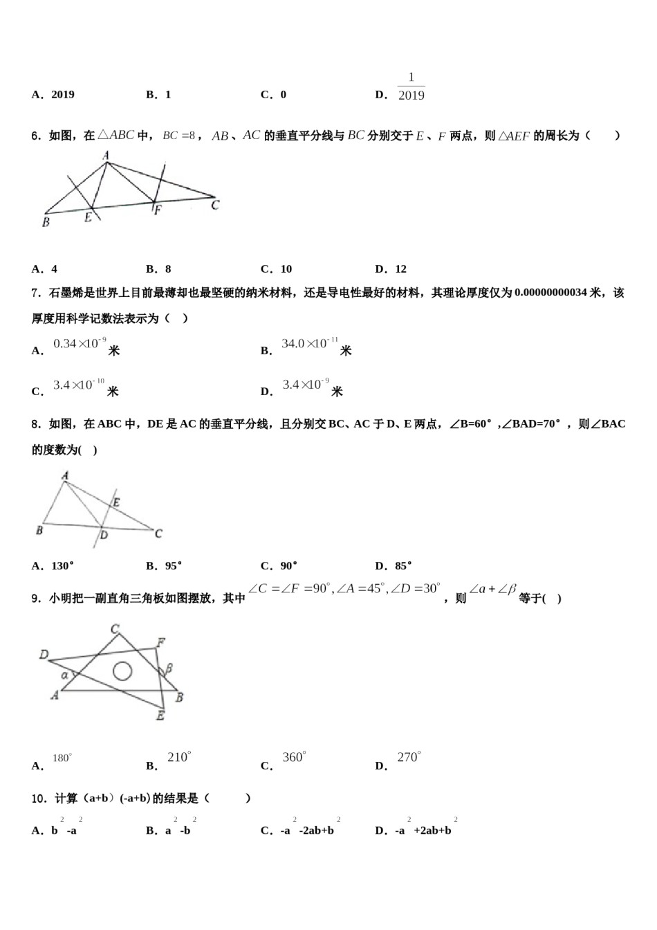 内蒙古自治区呼和浩特市回民区2024届七年级数学第二学期期末教学质量检测试题含解析.doc_第2页