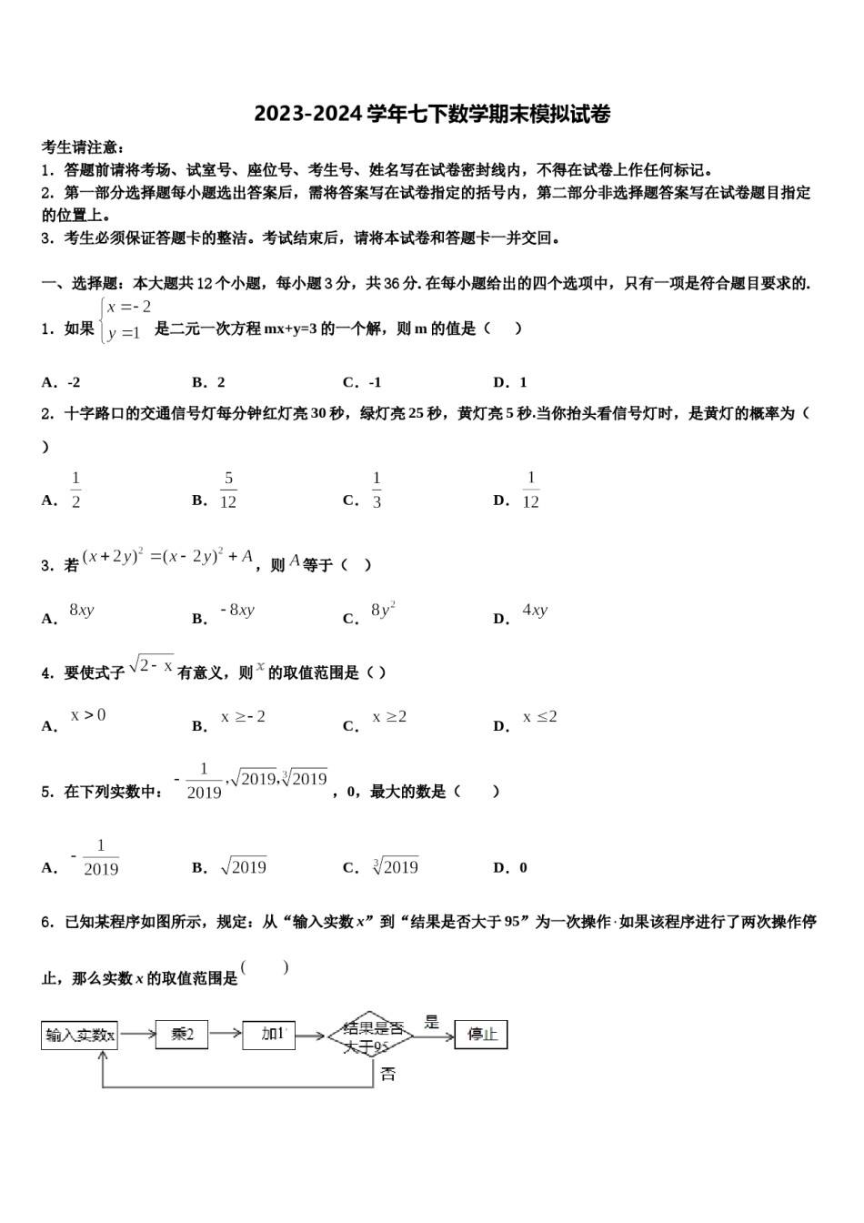 内蒙古自治区呼和浩特市赛罕区2023-2024学年数学七下期末质量检测模拟试题含解析.doc_第1页