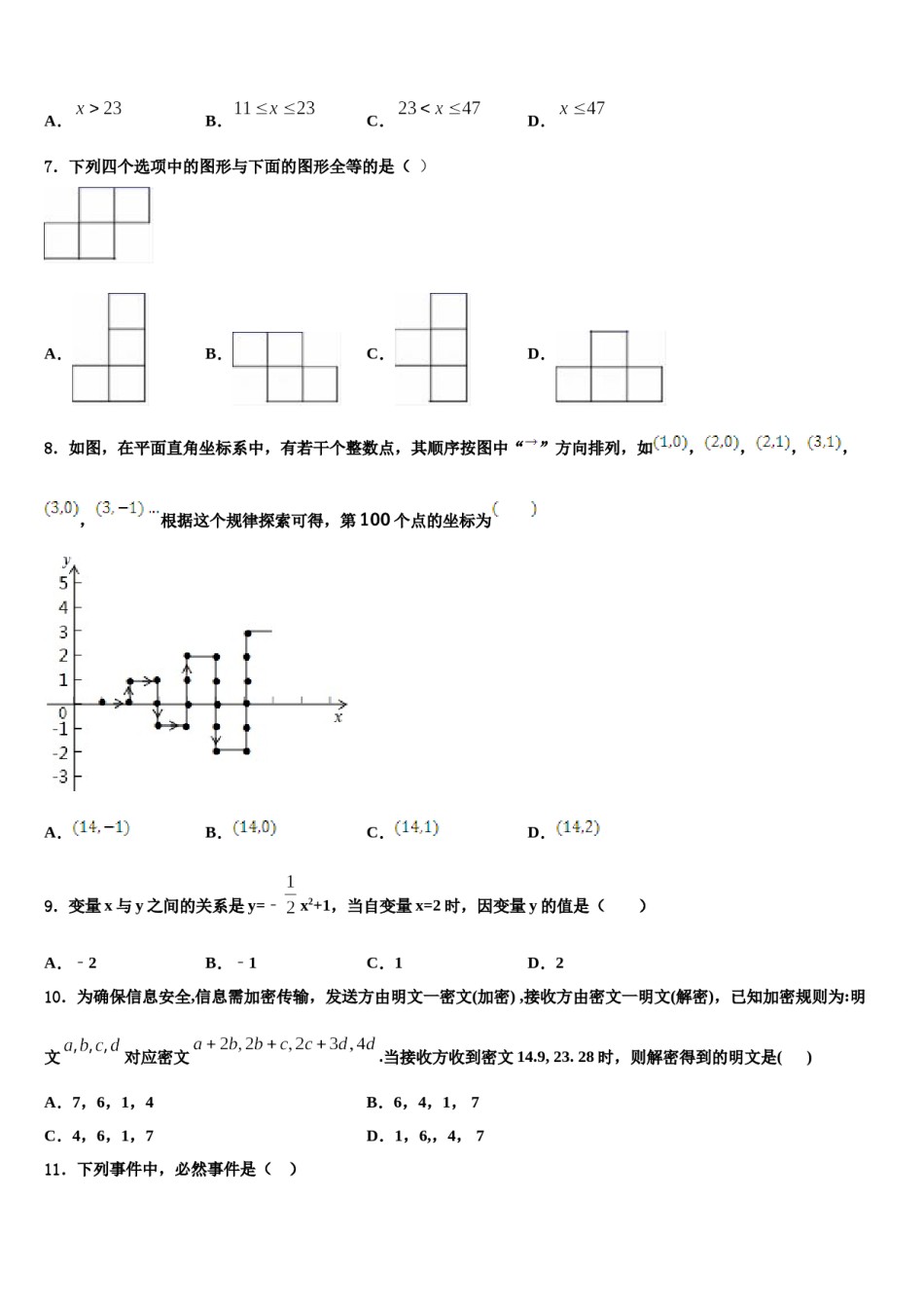 内蒙古自治区呼和浩特市赛罕区2023-2024学年数学七下期末质量检测模拟试题含解析.doc_第2页