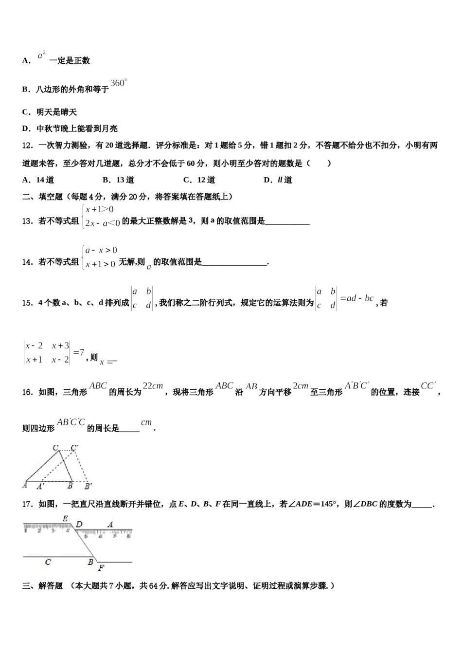 内蒙古自治区呼和浩特市赛罕区2023-2024学年数学七下期末质量检测模拟试题含解析.doc_第3页