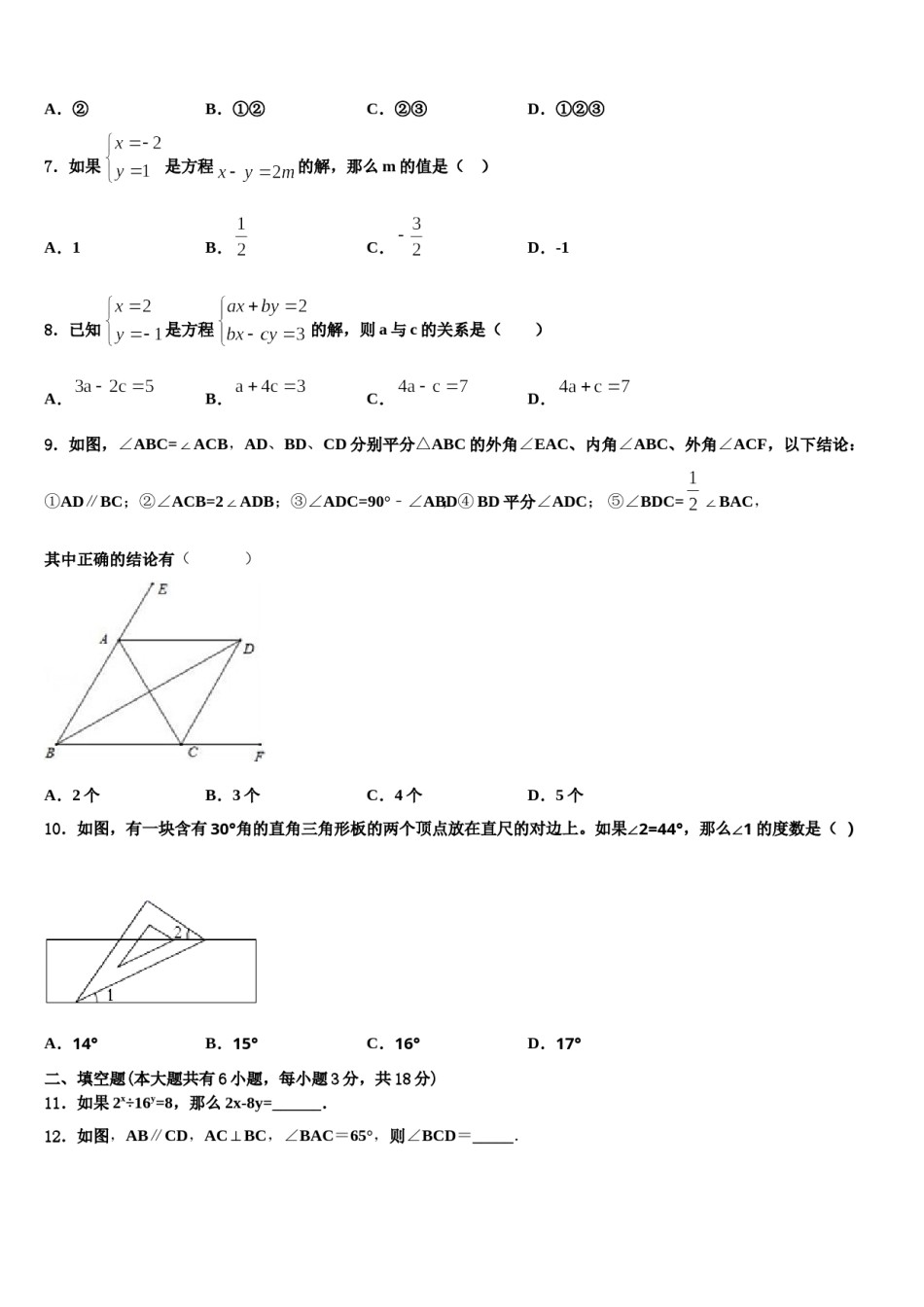 内蒙古自治区呼和浩特市赛罕区2024届七年级数学第二学期期末达标检测试题含解析.doc_第2页