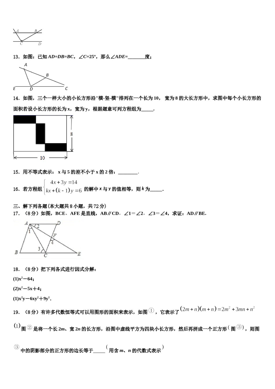 内蒙古自治区呼和浩特市赛罕区2024届七年级数学第二学期期末达标检测试题含解析.doc_第3页