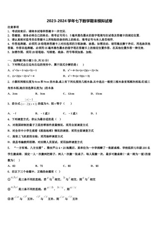 内蒙古自治区呼和浩特市赛罕区2024届七年级数学第二学期期末达标检测试题含解析.doc