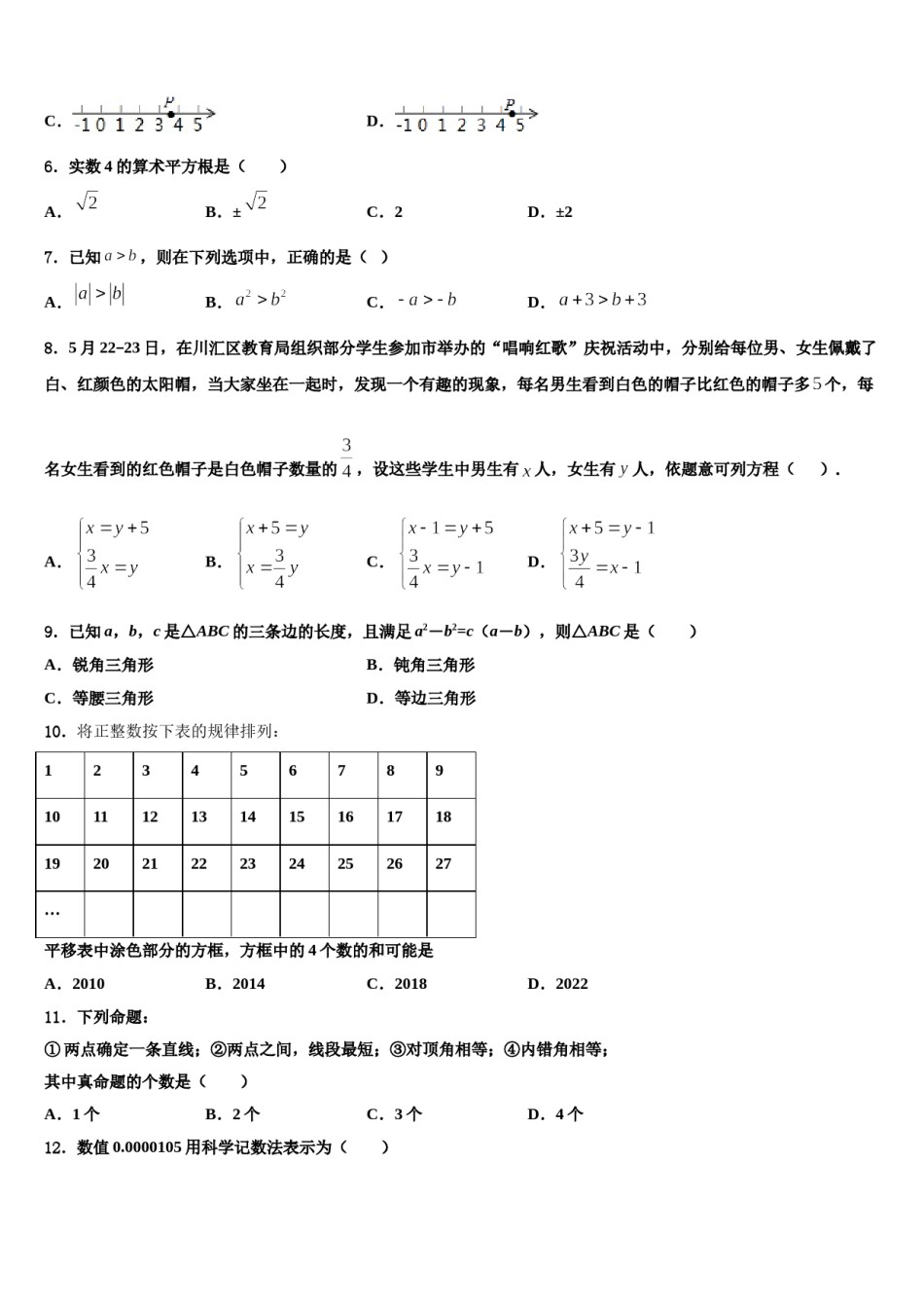内蒙古自治区海勃湾区2024年数学七下期末复习检测试题含解析.doc_第2页