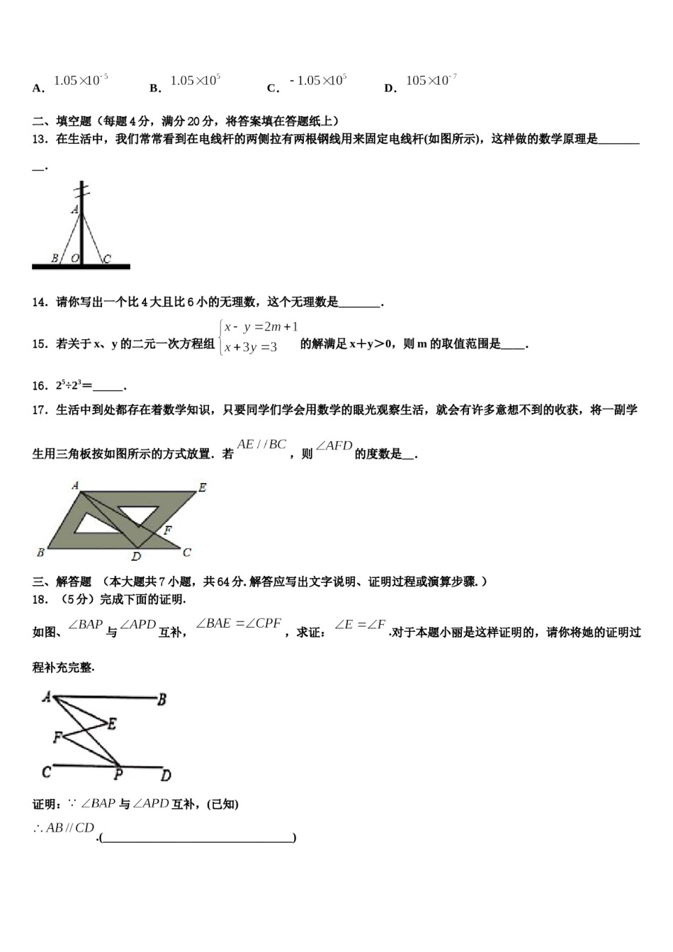 内蒙古自治区海勃湾区2024年数学七下期末复习检测试题含解析.doc_第3页