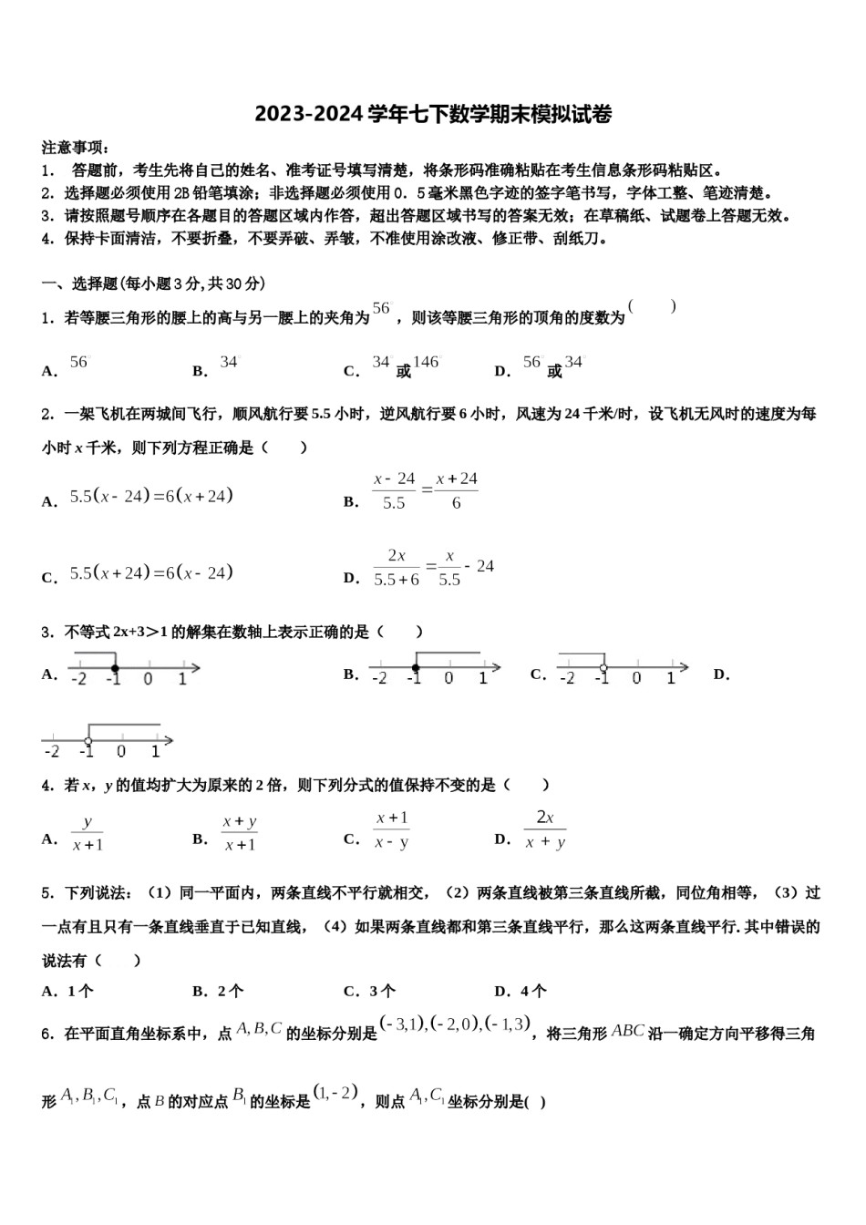 内蒙古自治区赤峰市翁牛特旗乌丹第三中学2024届数学七下期末教学质量检测模拟试题含解析.doc_第1页