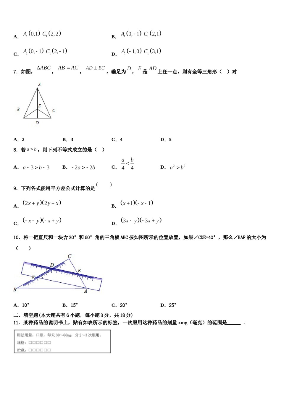 内蒙古自治区赤峰市翁牛特旗乌丹第三中学2024届数学七下期末教学质量检测模拟试题含解析.doc_第2页