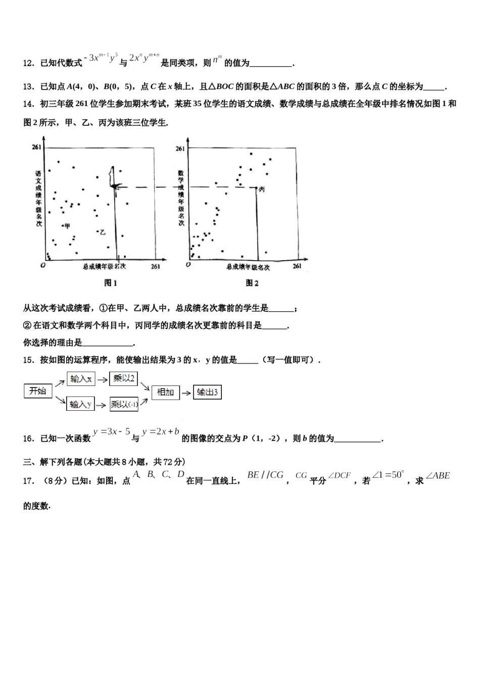内蒙古自治区赤峰市翁牛特旗乌丹第三中学2024届数学七下期末教学质量检测模拟试题含解析.doc_第3页
